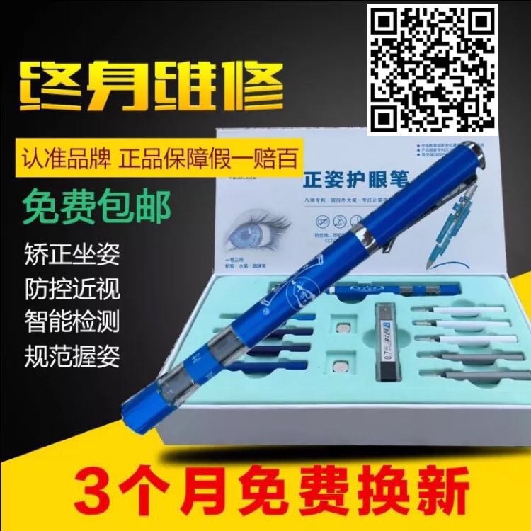 林文正姿護(hù)眼筆多少錢 有用嗎