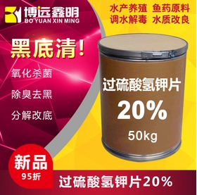 過硫 酸氫鉀片 20% 有效調(diào)節(jié)水體 促進水體循環(huán) 改善底部環(huán)境 氧化* 除臭去黑 分解增氧