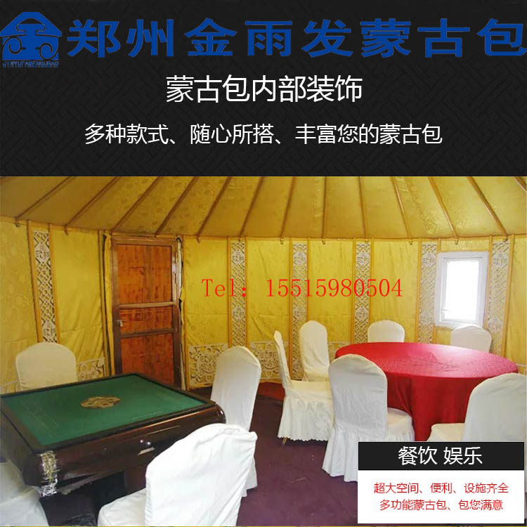 鄭州水上農(nóng)家樂(lè)餐飲蒙古包景區(qū)住宿蒙古包、戶外燒烤烤全羊蒙古包帳篷