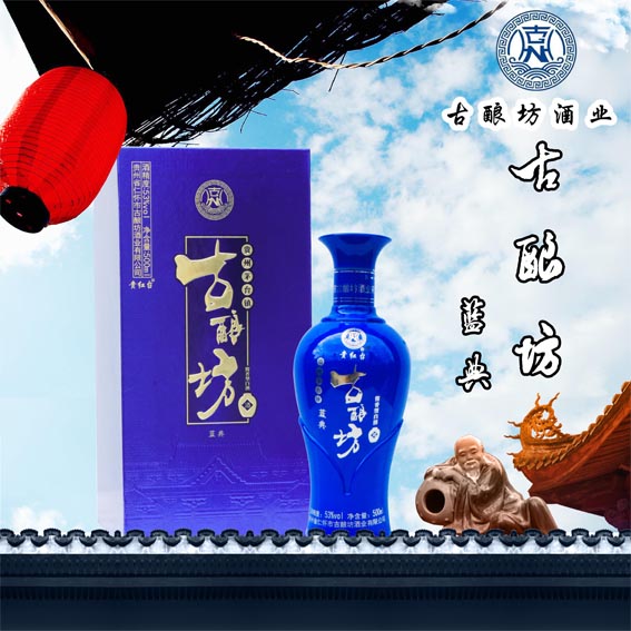 茅臺鎮(zhèn)古釀坊酒業(yè)，古釀坊藍典酒，醬香型白酒，純糧釀造 茅臺鎮(zhèn)古釀坊酒業(yè)古釀坊藍典酒，