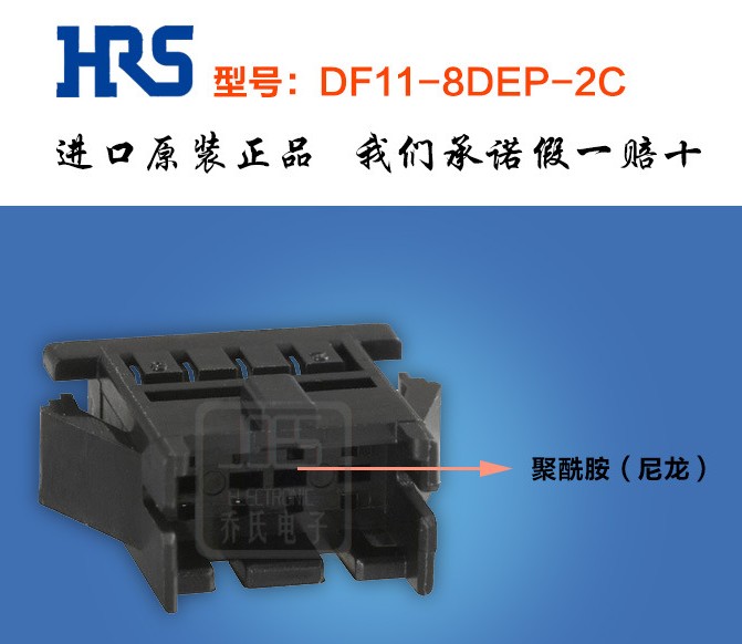 hirose廣瀨DF11-8DEP-2C廣瀨一級(jí)代理商HRS廣瀨接插件年中大促，廠家直銷揚(yáng)州地區(qū)*模具線束、玩具線束