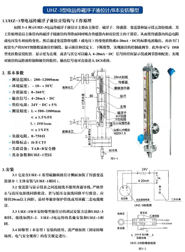 液位計(jì) 電遠(yuǎn)傳磁浮子液位計(jì) UHZ液位計(jì)