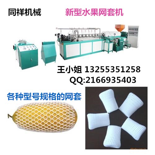 *玫瑰花網(wǎng)套機，芒果蔬菜網(wǎng)套機，蘋果網(wǎng)袋機械