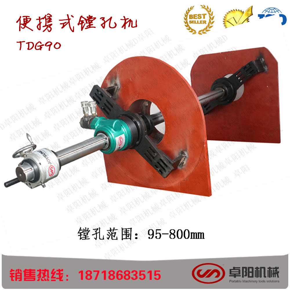 TDG90便攜式現(xiàn)場鏜孔機