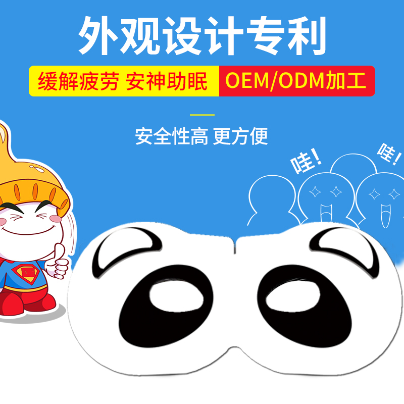 天津蒸汽眼罩供應(yīng)商-天津蒸汽眼罩廠家-天津蒸汽眼罩加工