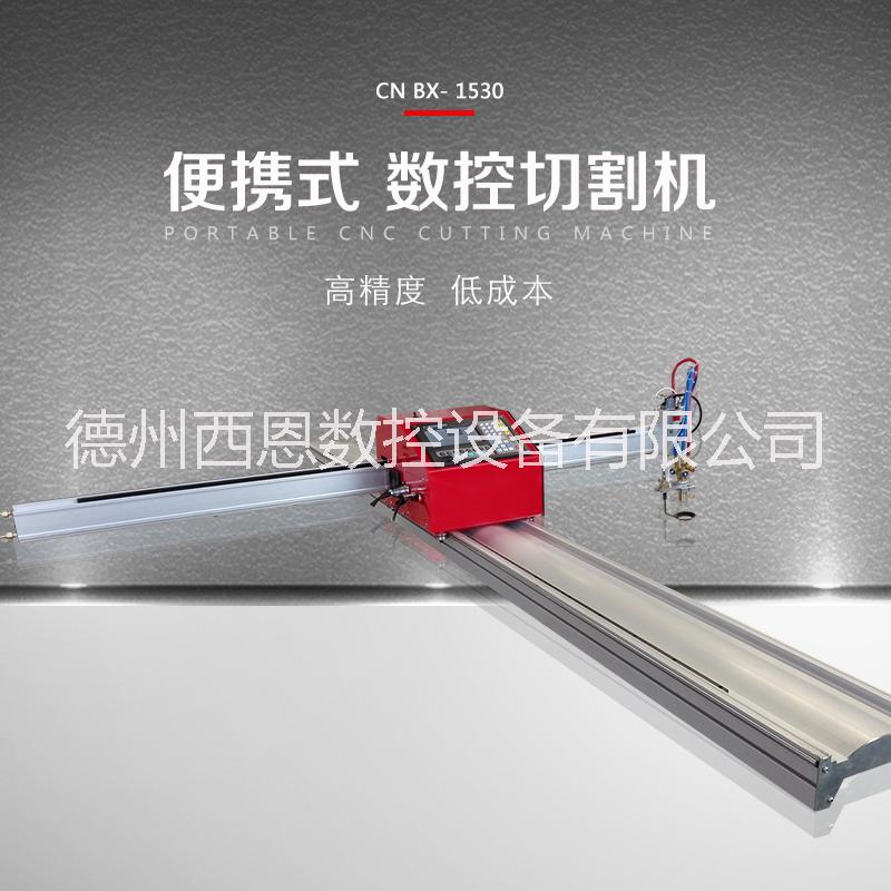 方便穩(wěn)定便攜式數(shù)控切割機(jī) 小型數(shù)控切割機(jī) 等離子數(shù)控切割機(jī)