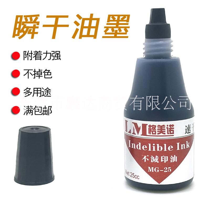 工業(yè)速干不滅印油格美諾MG-25塑料金屬印油