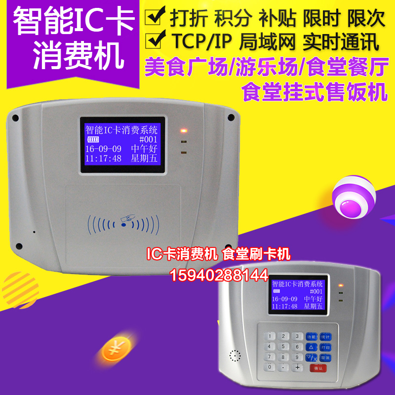 錦州食堂刷卡機(jī)，售飯機(jī)價格，飯卡機(jī)報價，IC卡消費機(jī)廠家
