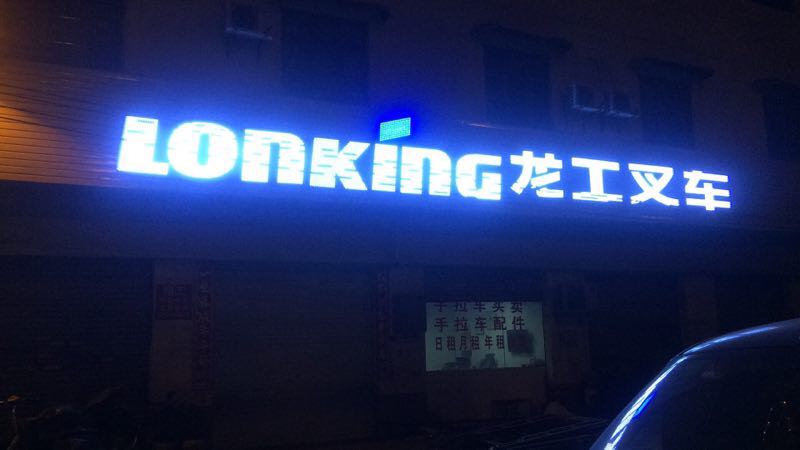 二手叉車回收租賃*收叉車二手叉車出租二手叉車廠家二手叉車供應(yīng)商