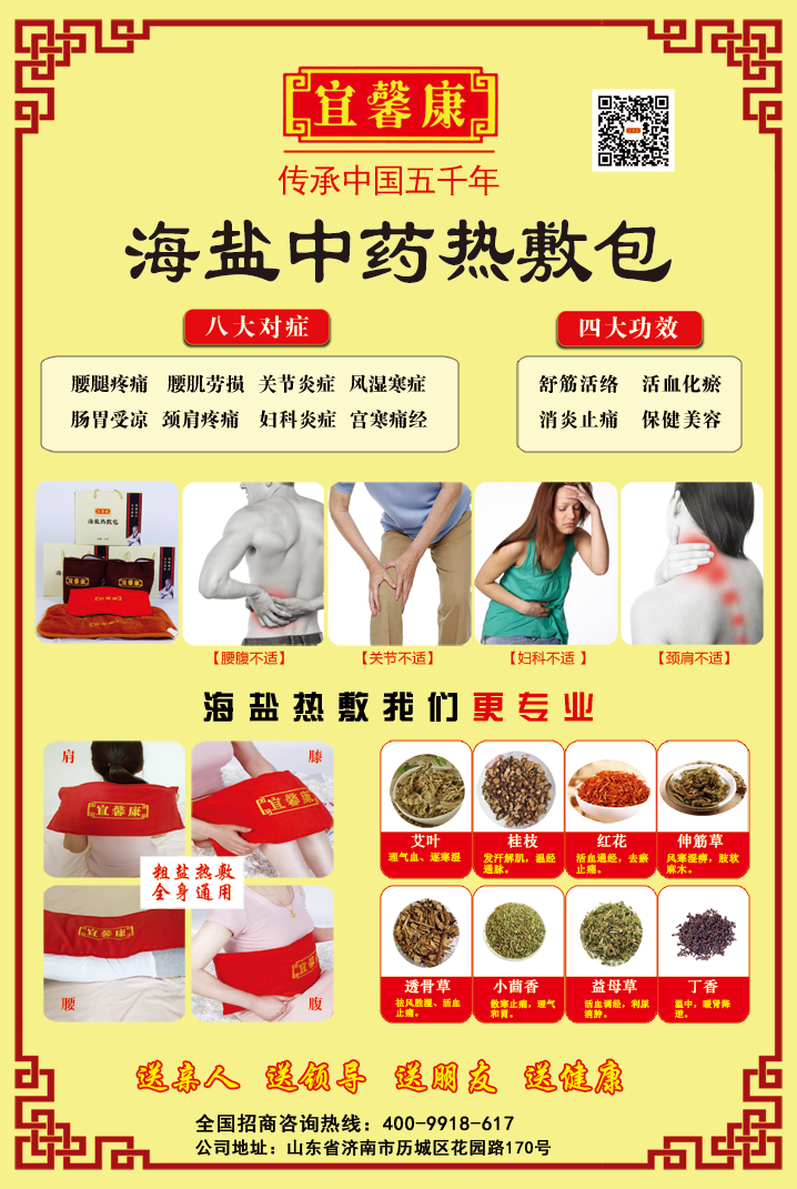 海鹽熱敷的作用,海鹽熱敷包,宜馨康海鹽熱敷包,海鹽熱敷效果如何 “宜馨康”海鹽熱敷包