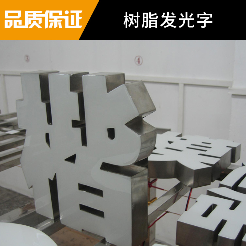 門頭招牌樹脂發(fā)光字定制LED環(huán)氧樹脂發(fā)光字logo標(biāo)識字制作