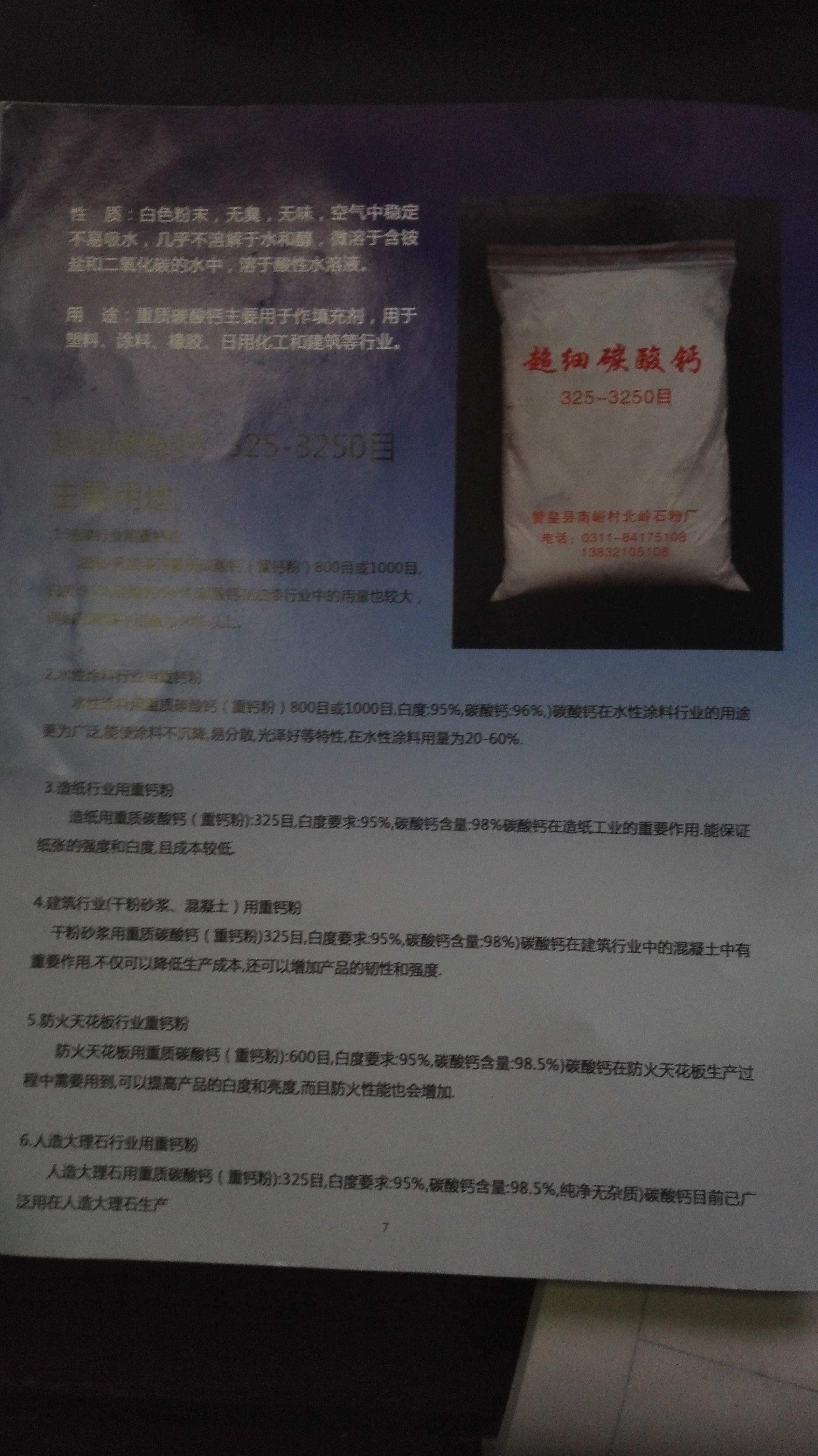 石家莊贊皇縣超細(xì)重質(zhì)碳酸鈣