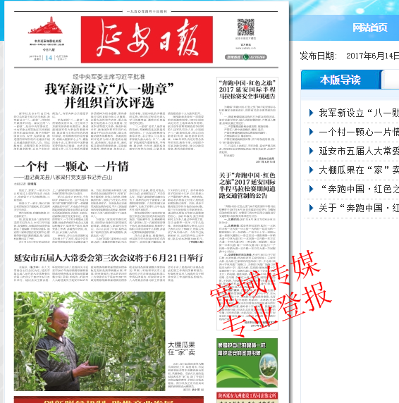 延安日報遺失聲明分類廣告辦理 延安公司減資公告注銷公告登報格式