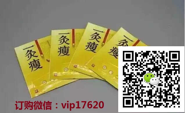 一灸瘦*貼效果怎么樣？電視同款