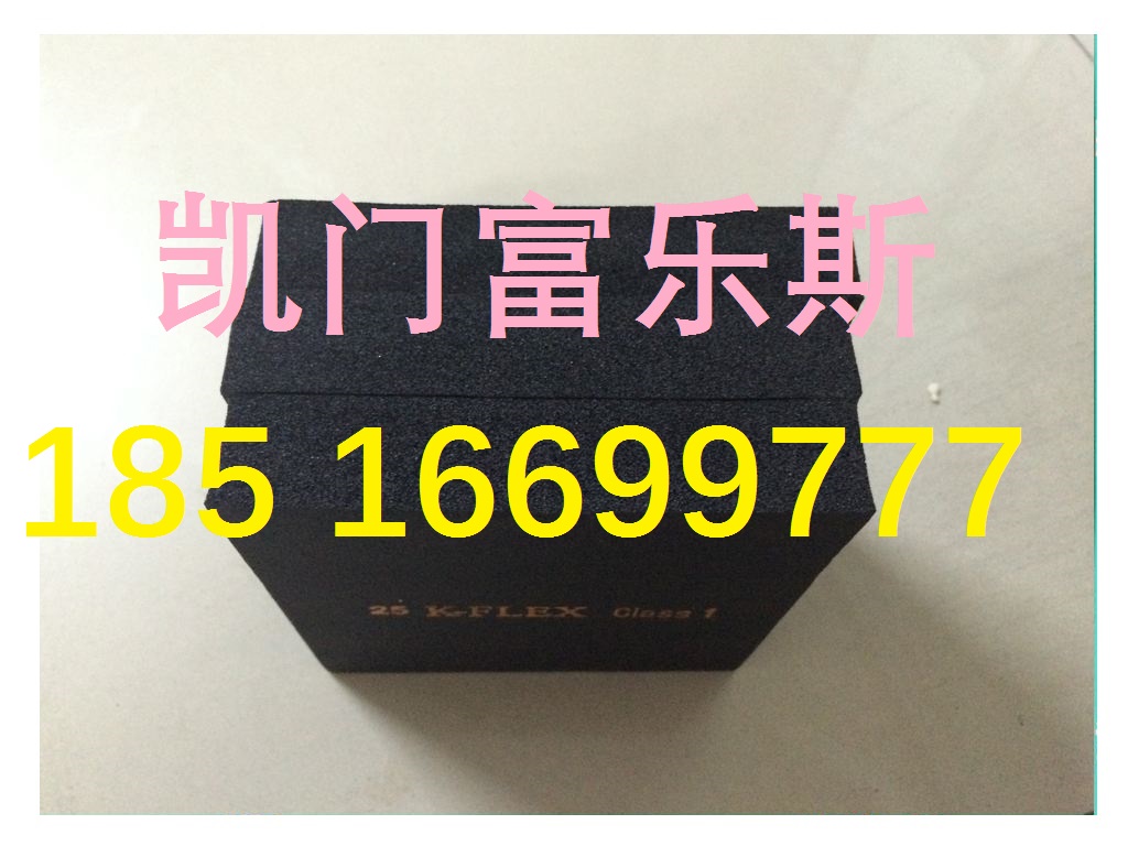 上海凱門(mén)富樂(lè)斯橡塑保溫板 空調(diào)暖通保溫 B1級(jí) 零級(jí)橡塑保溫材料