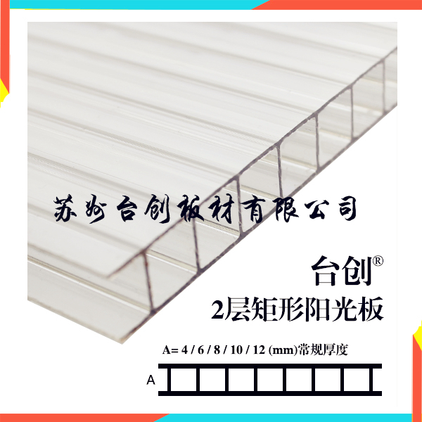 雙層陽光板15年生產(chǎn)經(jīng)驗(yàn)十年品質(zhì)臺(tái)創(chuàng)品牌
