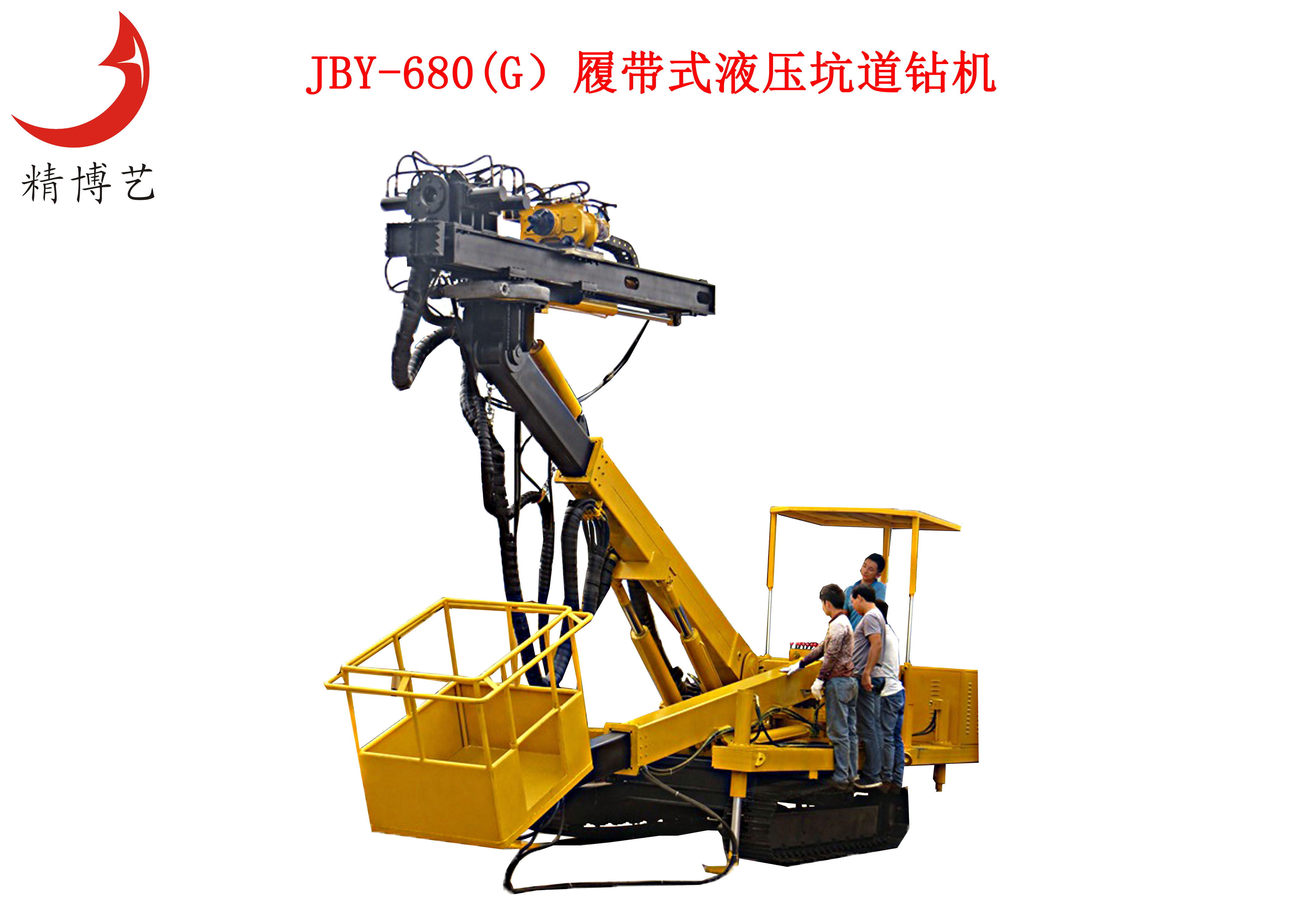 JBY680履帶式液壓坑道鉆機(jī)