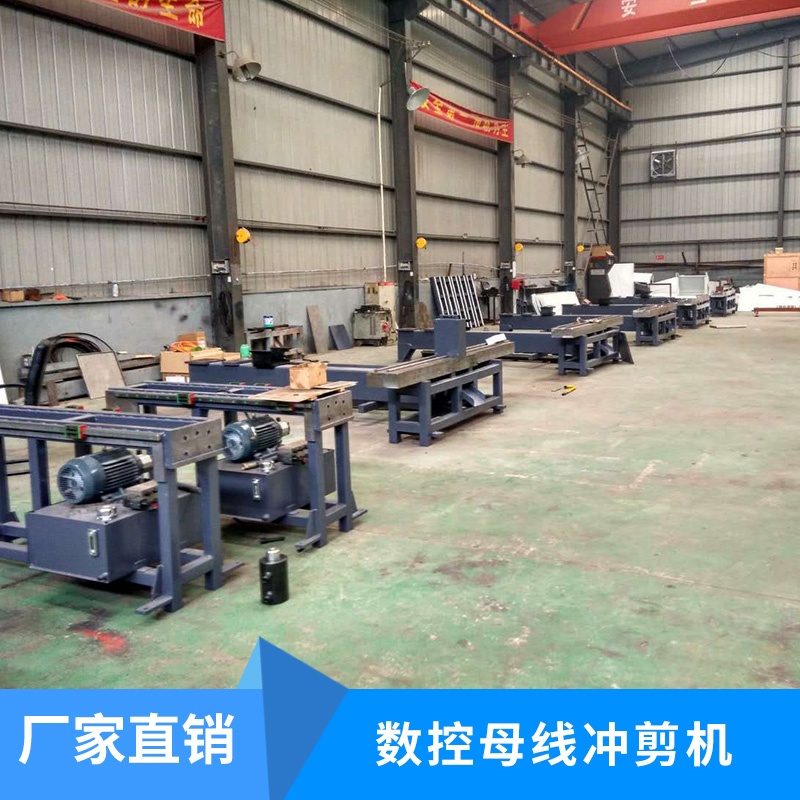 廠家推薦沖剪線 數(shù)控母線沖剪機(jī)出售 沖剪線加工定制