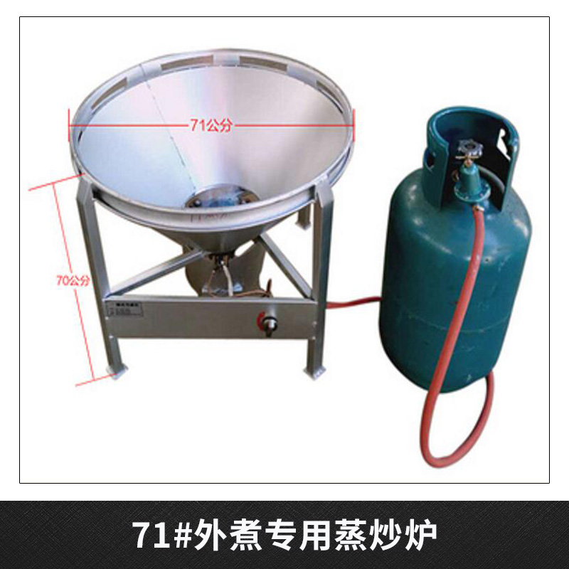 生產(chǎn)供應(yīng) 多功能蒸炒爐  燃?xì)庹羝麪t 71#外煮*蒸炒爐