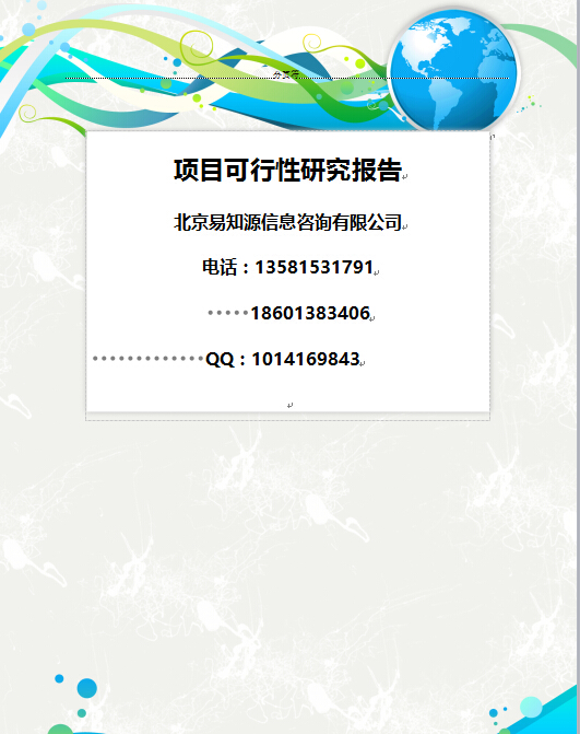 發(fā)電場(chǎng)項(xiàng)目可行性報(bào)告 北京項(xiàng)目可行性報(bào)告