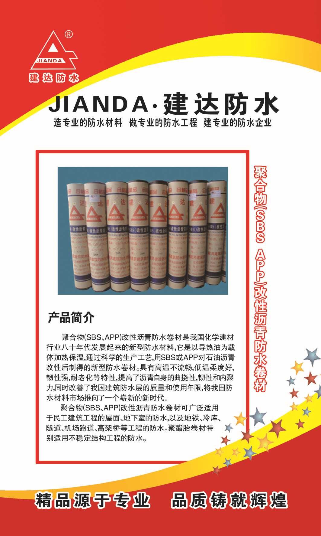 河北SBS改性瀝青防水卷材