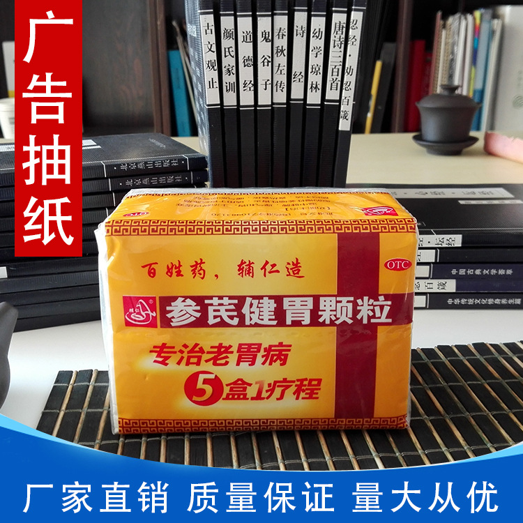 盒抽定制廣告抽紙 盒抽定制，維達抽紙，廣告抽紙