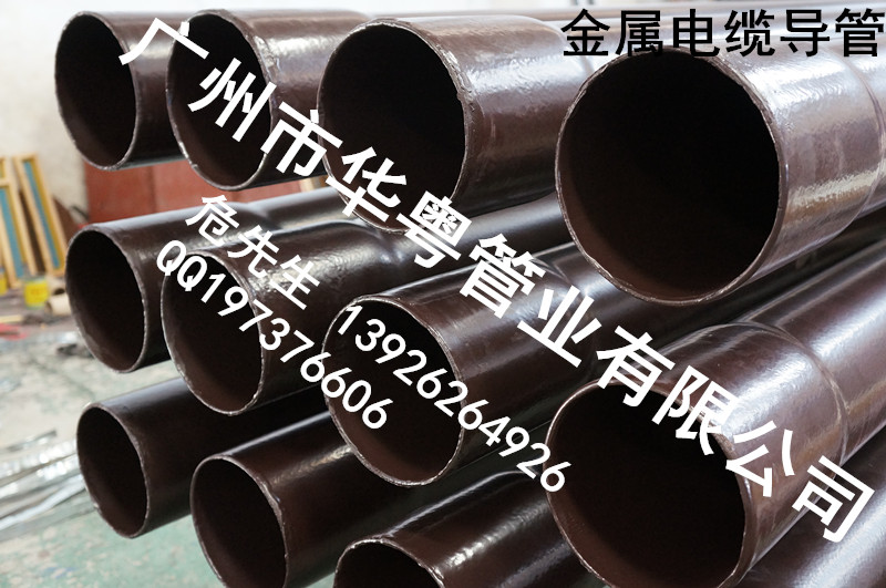 供應(yīng)新華粵牌涂塑電力穿線管 新華粵涂塑電力穿線管
