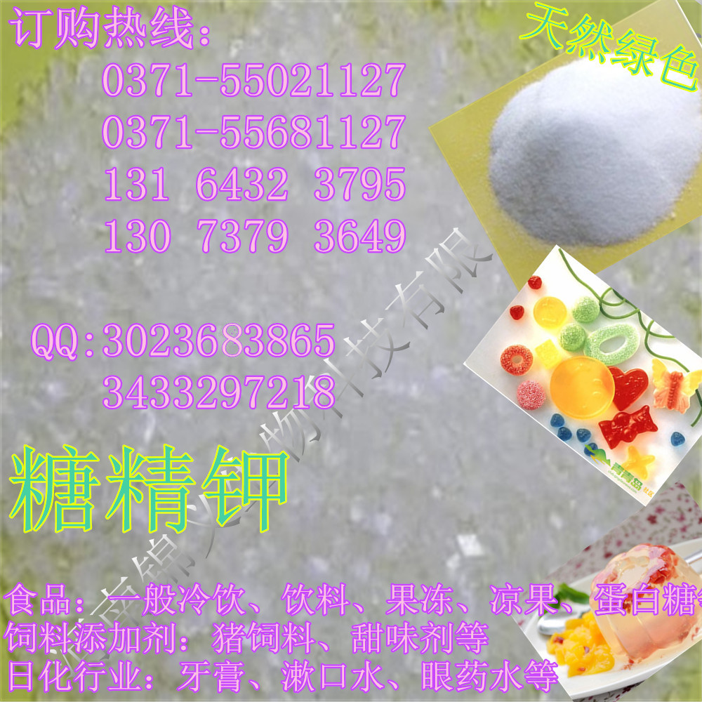 糖精鉀廠家電話 CAS號(hào)添加量 10332-51-1 用途 作用 規(guī)格 含量