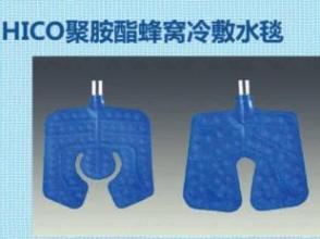 毫克升降溫毯