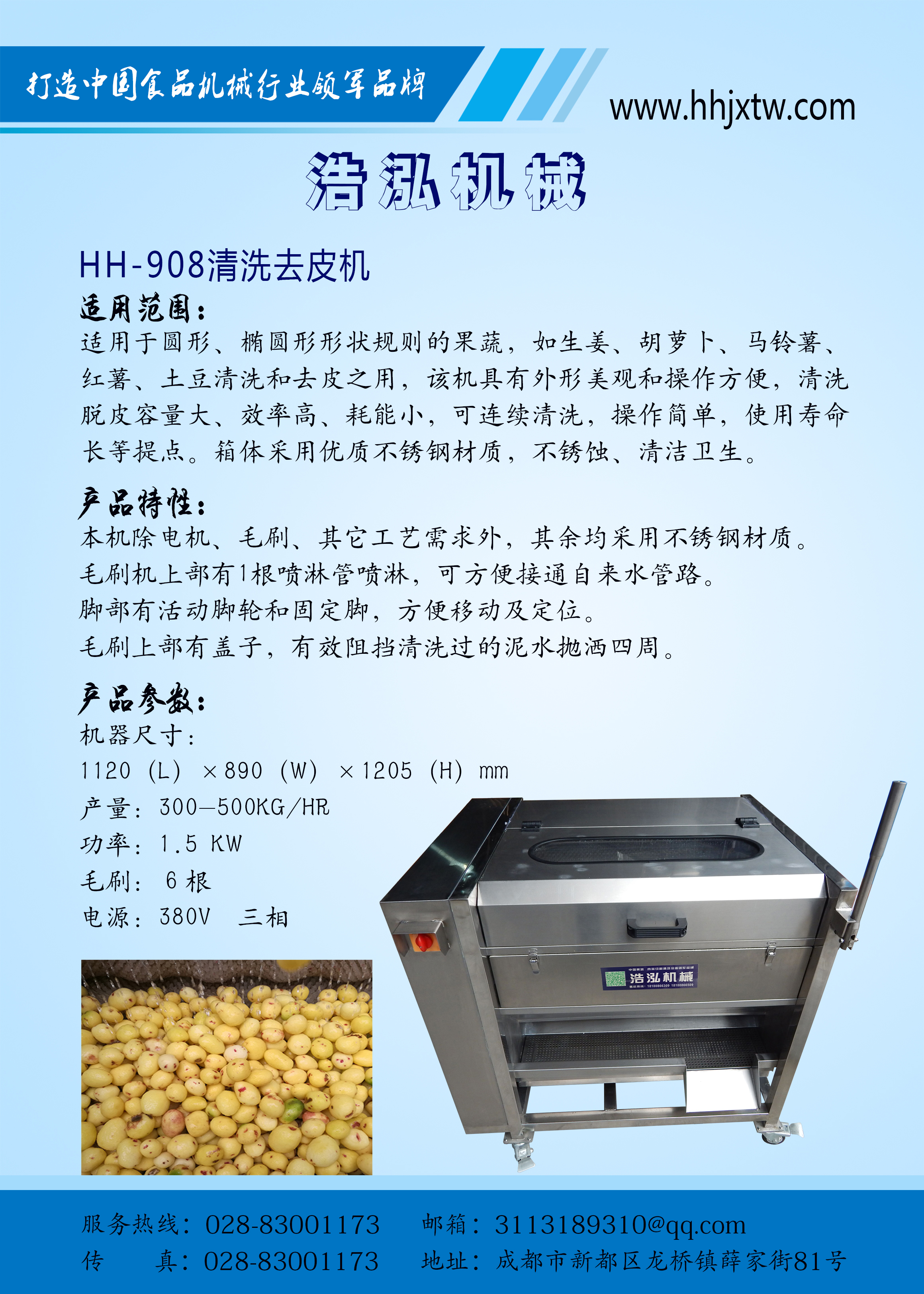 HH-908清洗去皮機(jī)