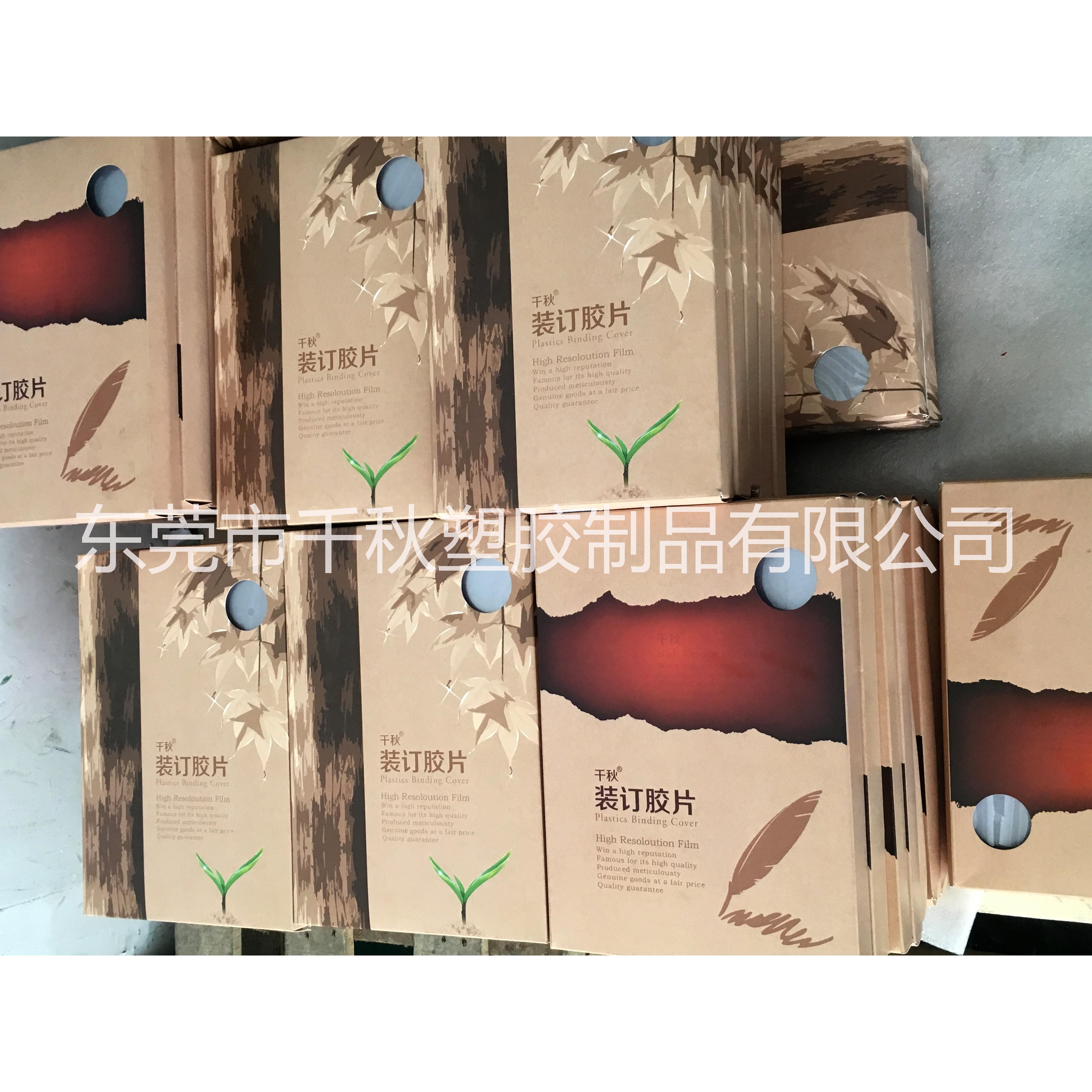 廠家直銷：A4裝訂膠片 PVC裝訂膠片 磨砂裝訂膠片