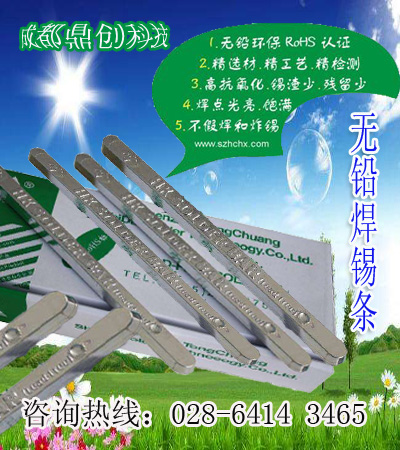 四川錫銀銅無鉛焊錫條，環(huán)保無鉛焊錫條，成都無鉛焊錫條廠