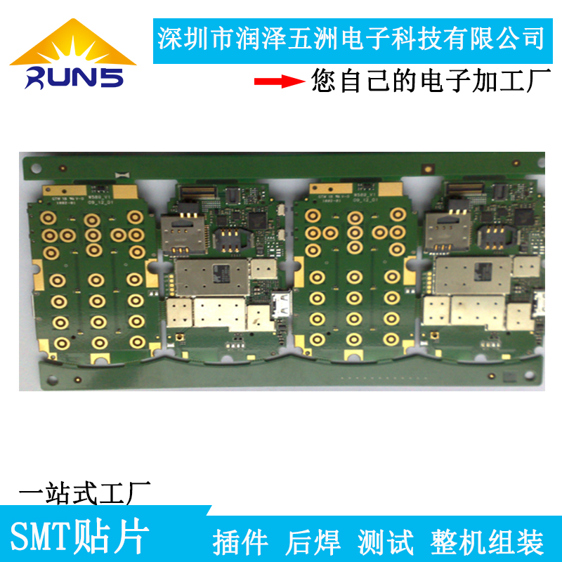 SMT貼片加工