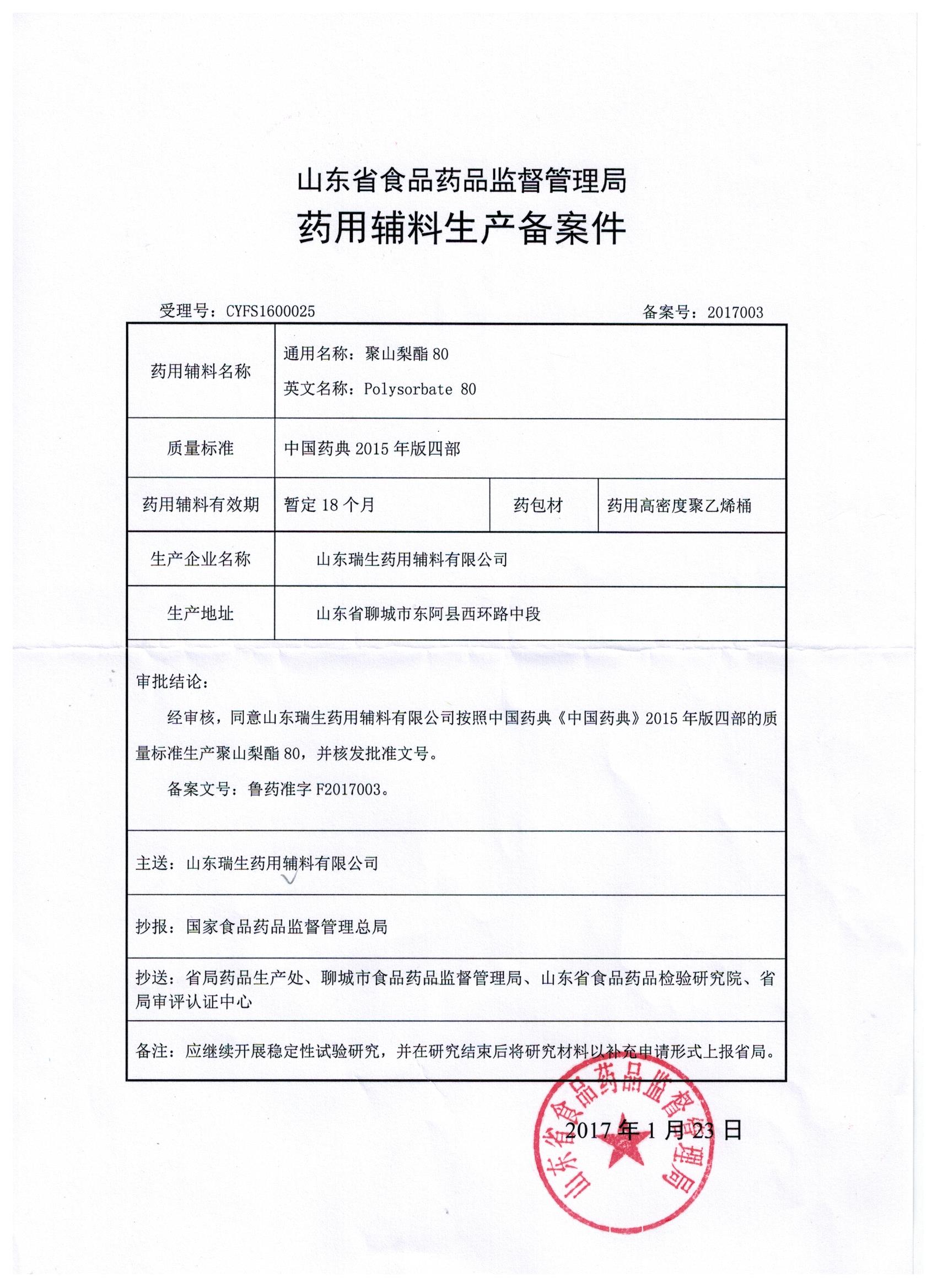 醫(yī)藥級吐溫80聚山梨酯80