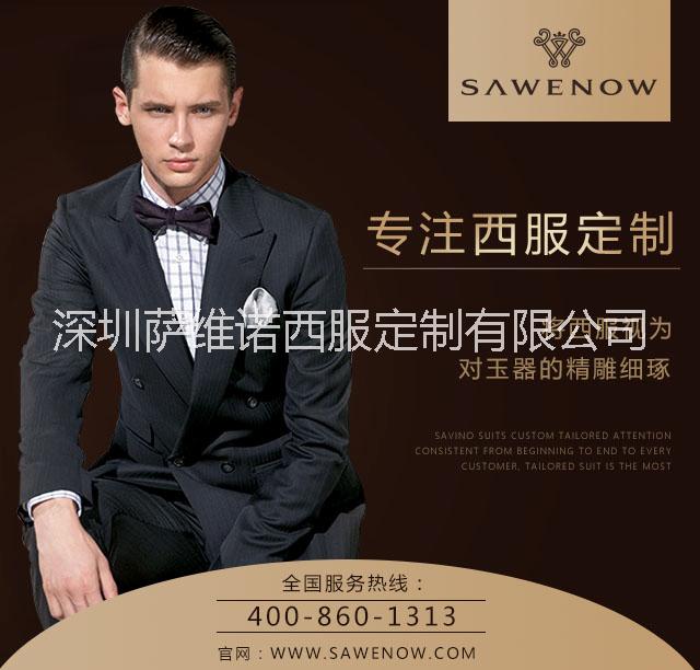 深圳休閑西裝，羅湖休閑西裝哪家好