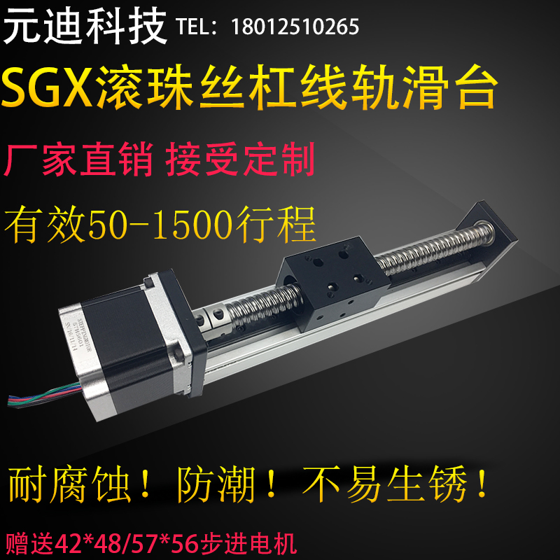 SGX線軌滾珠絲杠直線滑臺(tái)套裝