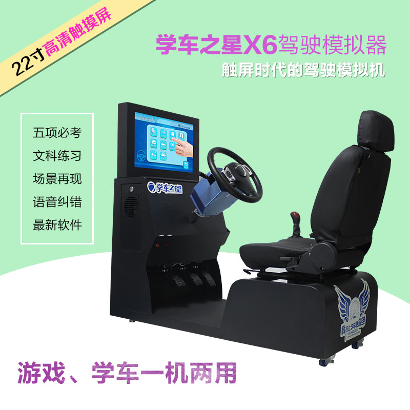 學(xué)車之星汽車駕駛模擬器學(xué)車設(shè)備