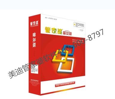 寧波管家婆軟件輝煌系列|