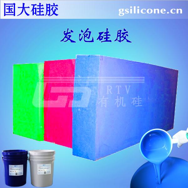 液體發(fā)泡硅橡膠 發(fā)泡膠