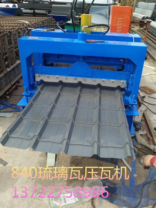 安徽隆鑫壓瓦機 現(xiàn)貨銷售840琉璃瓦機，彩鋼仿古琉璃瓦設(shè)備