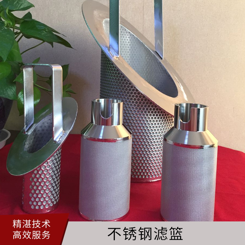 不銹鋼濾籃袋式孔板濾袋支撐網(wǎng) 耐腐蝕耐高溫廠家直銷批發(fā)