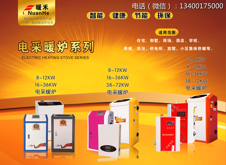 姜堰暖禾電采暖爐廠家