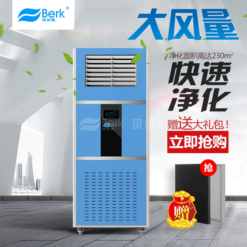貝爾克：商用空氣凈化器怎么選？*《財經(jīng)頻道》