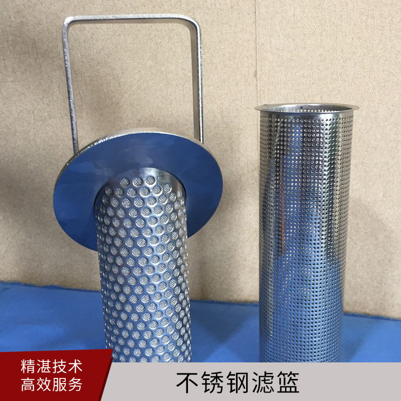 不銹鋼濾籃袋式孔板濾袋支撐網(wǎng) 耐腐蝕耐高溫廠家直銷批發(fā)