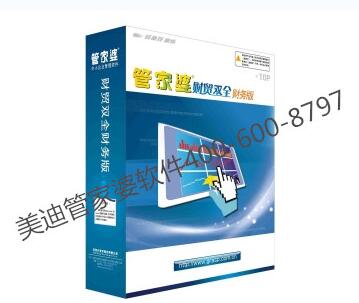 寧波管家婆軟件財貿(mào)系列|免費咨詢：400-600-8797,0574-87743803 寧波管家婆軟件財貿(mào)版