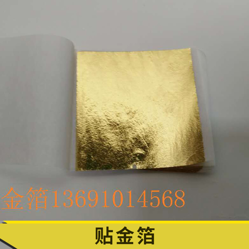 銷售金箔銀箔 金箔膠水 貼金箔施工  金箔出售  金箔出售 臺灣金箔 香檳金箔銀箔
