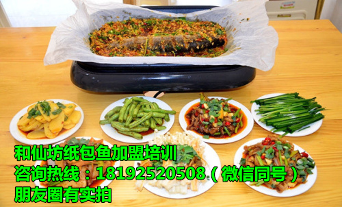 哪有紙包魚加盟 紙包魚配方學(xué)習(xí) 紙包魚加盟哪家好