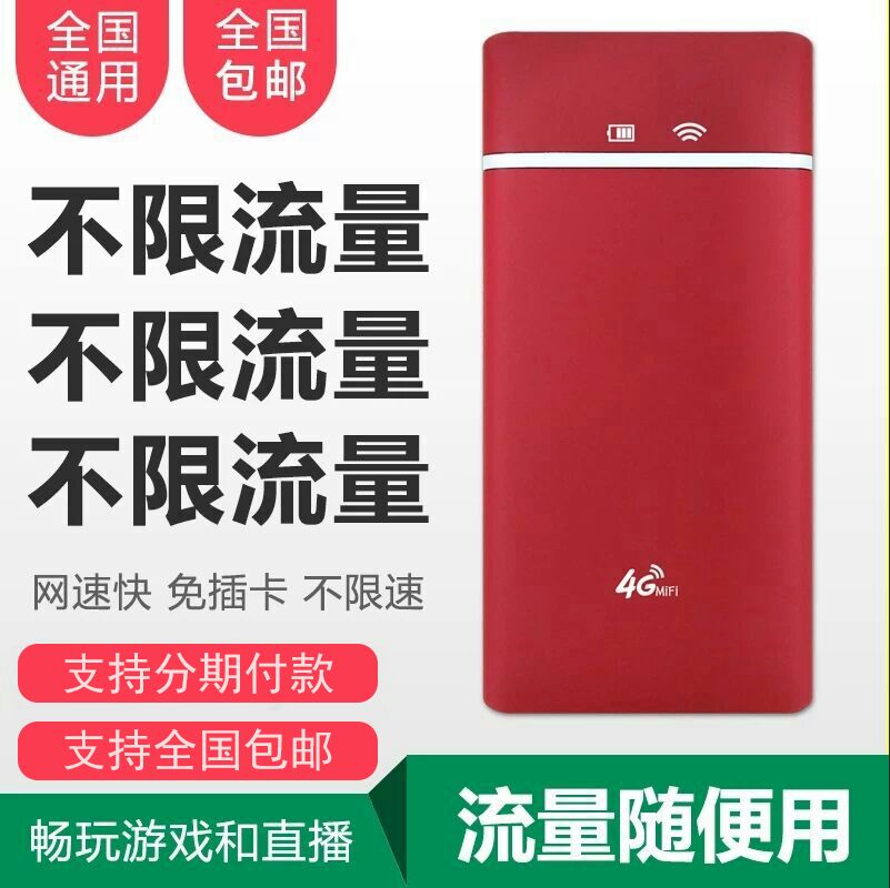 4G無限流量隨身WiFi