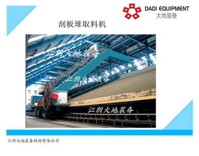 供應(yīng)門架（半門架）式刮板取料機(jī)門架橋型刮板堆取料機(jī)