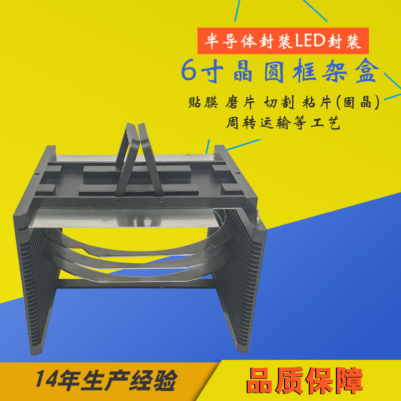 深圳 6寸晶圓框架盒金屬晶圓盒6寸提籃廠家